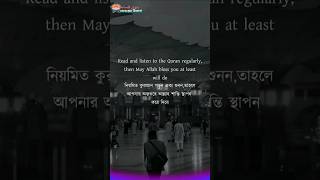 প্রতিদিন কোরআন পড়ার ফজিলত islamicvideo shorts viralvideo [upl. by Dimphia377]