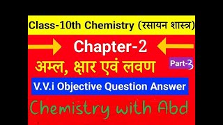 Chemistry class 10 chapter 2 part 3 all exam [upl. by Ainigriv]