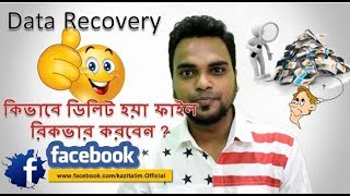 How to Recover permanently Deleted Files in any windows free software bangla tutorial [upl. by Fremont]