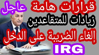 تخفيض الضريبة على الدخل لجميع المتقاعدين IRG [upl. by Kenwee]