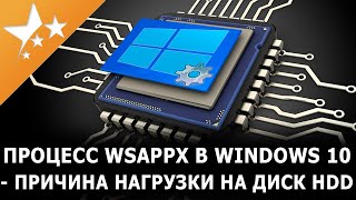 Процесс ⚙️Wsappx в Windows 10 — причина нагрузки на диск HDD и как 🛠️исправить [upl. by Guenna872]