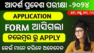 odisha adarsha vidyalaya entrance exam 2024adarsha vidyalaya online application form 2024oavs 2024 [upl. by Lula304]