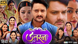 Uttaran Full Movie  Gaurav Jha  Yamini Singh  Raksha Gupta Mishra  Review amp Facts HD [upl. by Hareenum]