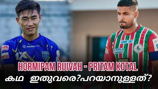 ചിലത് പറയാനുണ്ട് ഈ ഡീൽ  Pritam Kotal 🔄 Ruivah Homipam  My Opinion  Kerala Blasters  Mohun Bagan [upl. by Lebazej]