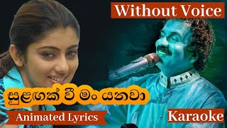 Sulangak wee Karaoke without voice සුළඟක් වී මං යනවා [upl. by Desma]