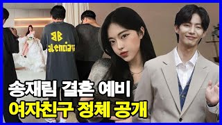 배우 송재림 결혼 예비 여자친구 정체 공개 2개월 전 웨딩화보 촬영 비하인드 결혼 전 극단적인 선택을 한 이유 별세 전 CCTV 영상 공개 [upl. by Nnylsoj]