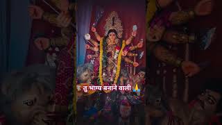 Tu Bhagya Banane wali short video youtube video jay mata ditrending viralvideo 🙏🌺 [upl. by Tibbs701]