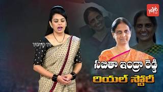 Sabitha Indra Reddy Real Life StoryBiography  Family  Political Career  YSR Cabinet  YOYO TV [upl. by Allehc]