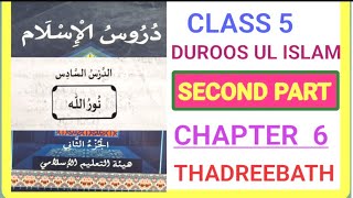 Class 5 Duroos ul Islam Second Part chapter 6 Thadreebath [upl. by Irpak]