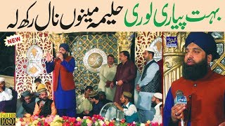 Halima Menu Nal Rakh Le  Asif Chishti  Lori Halima Sadia  Best Punjabi Naat Sharif [upl. by Neona998]