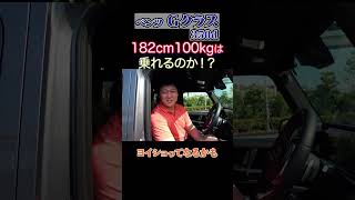 【ベンツGクラス350d】182cm 100kgは乗れるのか！？ car automobile ベンツ gベン 竹村一浩 [upl. by Ailegra547]