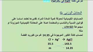 حسابات التحليل الوزني بطريقة الترسيب  المحاضرة الاولى [upl. by Aracahs]