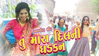 Alvira MirTu Mara Dil Ni Dhadkan ll Super Hit Gujarati Song ll Kajal Dodiya [upl. by Gnoz]