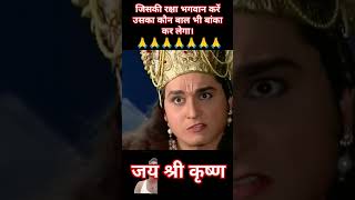 जय श्री कृष्ण mahabharat krishnagyan bhaktivideo trending indiavisit [upl. by Blinnie]