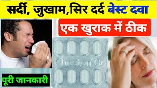 sardi jukham badan dard ki best medicine  cheston cold tablets kab use karte hai  cheston cold [upl. by Aerdna]