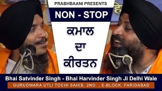 Bhai Satvinder Singh Bhai Harvinder Singh Ji Delhi Wale  G Utli Tochi Sahib Faridabad26082017 [upl. by Ilanos]