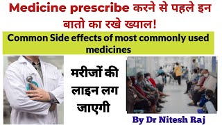 Side effects of commonly used medicines Sugar Bp  cholesterol antibiotics prostate drniteshraj [upl. by Inaboy]