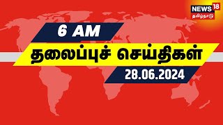 காலை 6 மணி தலைப்புச் செய்திகள்  28 June 2024  Today Headlines  News18 Tamil Nadu  Caste Census [upl. by Schroth389]