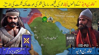 Khalid Bin Waleed RA  The Battle of River 633AD ⚔️｜Animated Medical History [upl. by Mond]