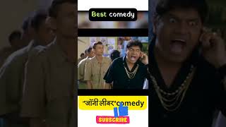 quotजॉनी लीवरquot Best comedy comedy comedyshort comedyshortfeed shortsfeed shorts [upl. by Rip808]