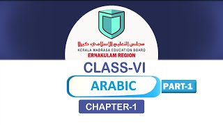 STD6 ARABIC CHAPTER1 PART1 [upl. by Deer]