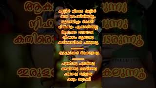 Koottil ninnum mettil vanna songlyrics evergreensongs [upl. by Enirehtacyram]