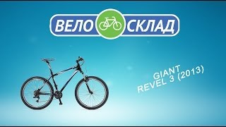 Обзор велосипеда Giant Revel 3 2013 [upl. by Aiuhsoj]