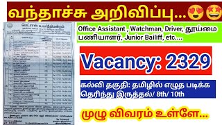 Madras high court recruitment 2024 Office assistant watchman Tamil Nadu government jobs [upl. by Bennet529]