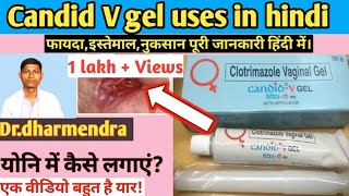 Candid V gel uses in hindiCandid V gel how to applyCandid V gelकैंडिड वी जेल कैसे लगाएं [upl. by Mcdermott]