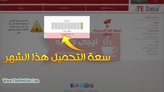 الحلقة 1 شرح انشاء حساب ماى تى اى داتا My tedata ومتابعة استهلاكك الشهري  My TEData [upl. by Loar]