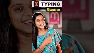 🤩 Meesho TYPING வேலை 🔥 Work From Home 🌱 Frozenview typing typingasmr workfromhome tamil [upl. by Ide]