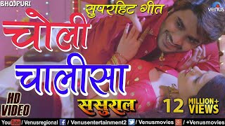 चोली चालीसा  Choli Chalisa  Pradeep Pandey  2017  Ishtar Regional [upl. by Tibbetts]