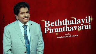 Beththalayil Piranthavarai பெத்தலையில் பிறந்தவரை  Tamil Song 2023 [upl. by Eseuqram43]