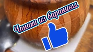 Чанахи из баранины армянскаякухня [upl. by Atews327]