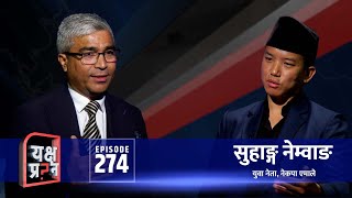 पिताको अभावदेखि चुनावको तयारीसम्म  Suhang Nembang  Rajendra Baniya  Himalaya TV [upl. by Pleasant]