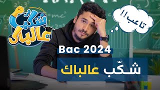 أفضل برنامج مراجعة لباك 2024 [upl. by Amluz589]