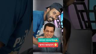 সালমান খানের বিয়ে 😯 Salman khan vs Sapan Ahamed SapanAhamed comedy shorts [upl. by Tymothy440]