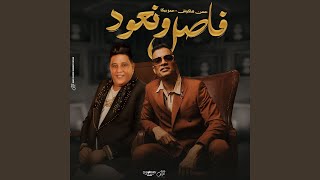 فاصل ونعود يعلم ربنا بتغيرو مننا [upl. by Nauqat]