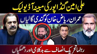 Ali Amin Gandapurs Audio Leak  Bad words for Imran Riaz  Threats to PTI leader [upl. by Wheelwright808]