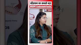 Treatment of Endometriosis  Infertility का बड़ा कारण Endometriosis infertility Endometriosis [upl. by Negris]