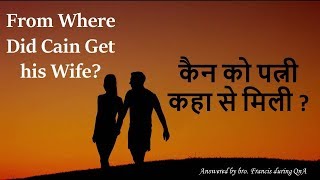 From Where Did Cain Get his Wife कैन को पत्नी कहा से मिली [upl. by Parlin]