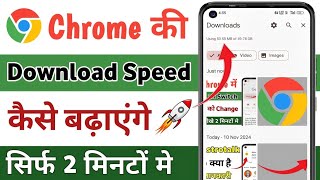 Google Chrome Ki Download Speed Kaise Badhaye  How to Increase Google Chrome Download Speed [upl. by Dex719]