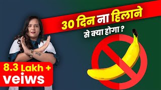 एक महीना ना हिलाओ तो क्या होगा No Nut November की पूरी सच्चाई Dr Neha Mehta [upl. by Nahamas]