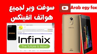 تركيب سوفت وير انفينكس اسهل طريقة How to install Software Infinix [upl. by Merrilee]