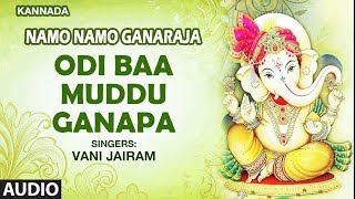 Odi Baa Muddu Ganapa Song  Vani Jairam  Ganesha Bhakti Song  Lord Ganesha Kannada Devotional Song [upl. by Llenrub]