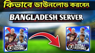 How To Download Total Football In Bangladesh Server। Tottal Football Download Bangladesh । [upl. by Hatfield]