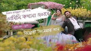 ভাবিনি কখনো এভাবে  Bhabini Kokhono Ebhabe lyrics  ShakibKhan  Bubly  Imran  Bidrohi Movie Song [upl. by Ruelu]