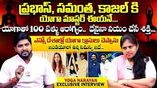 Prabhas and Kajol Yoga Trainer Yoga Narayan Exclusive Interview  Samantha Yoga  Qube TV [upl. by Bellew]