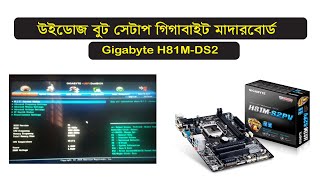 Gigabyte h81 motherboard bios settings Bangla Tutorial  any motherboard bios settings [upl. by Goer]