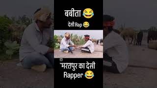 bharatpur ki komedi song [upl. by Eellah992]